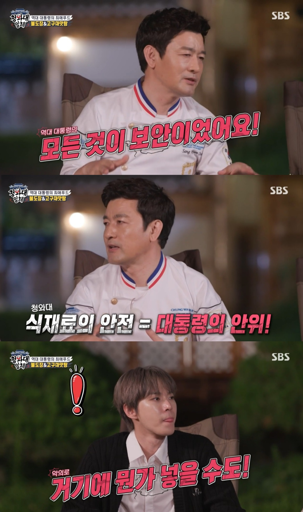 /사진='집사부일체' 방송 화면 캡처