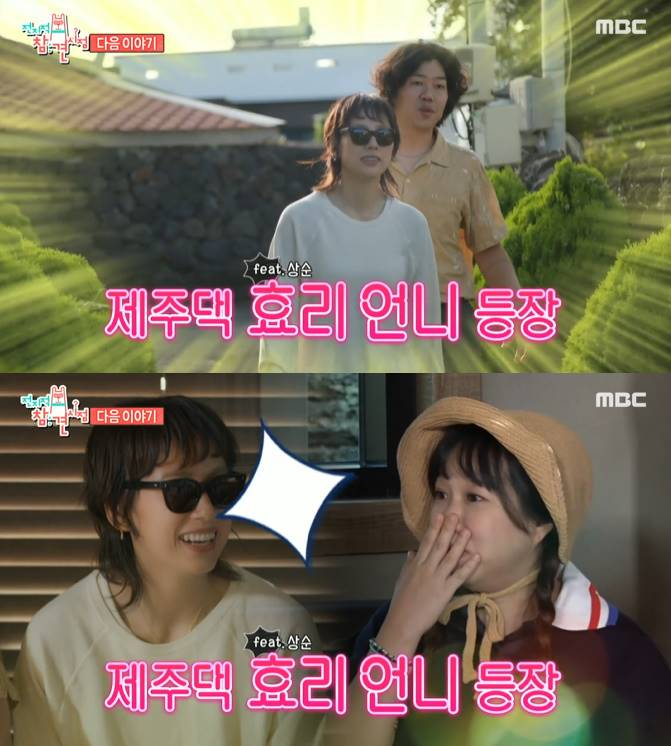 /사진=MBC '전지적 참견 시점' 방송 캡처