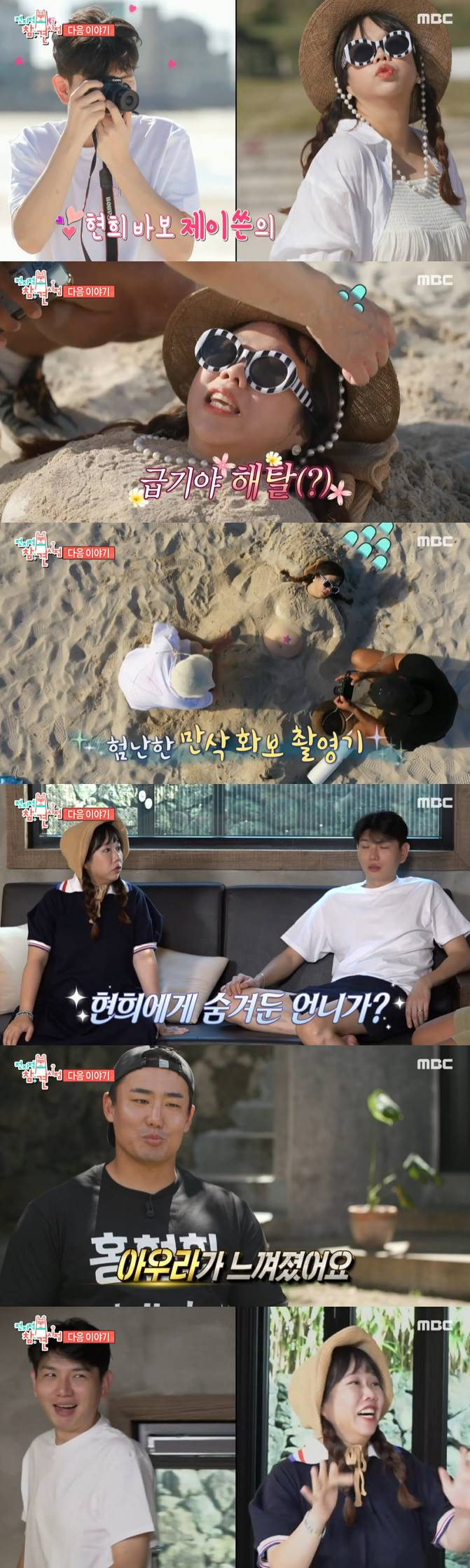 /사진=MBC '전지적 참견 시점' 방송 캡처