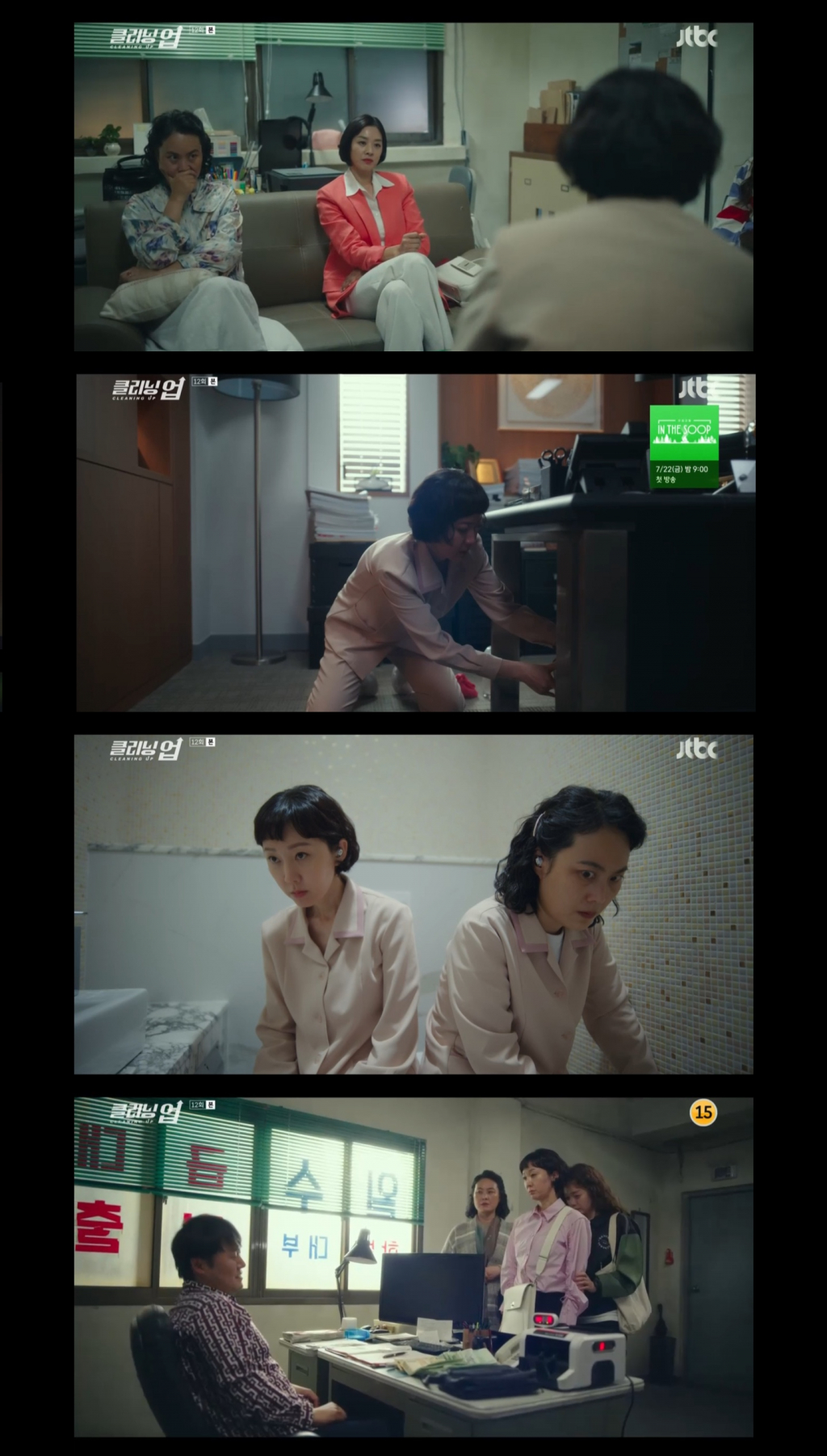 /사진='클리닝업' 방송 화면 캡처
