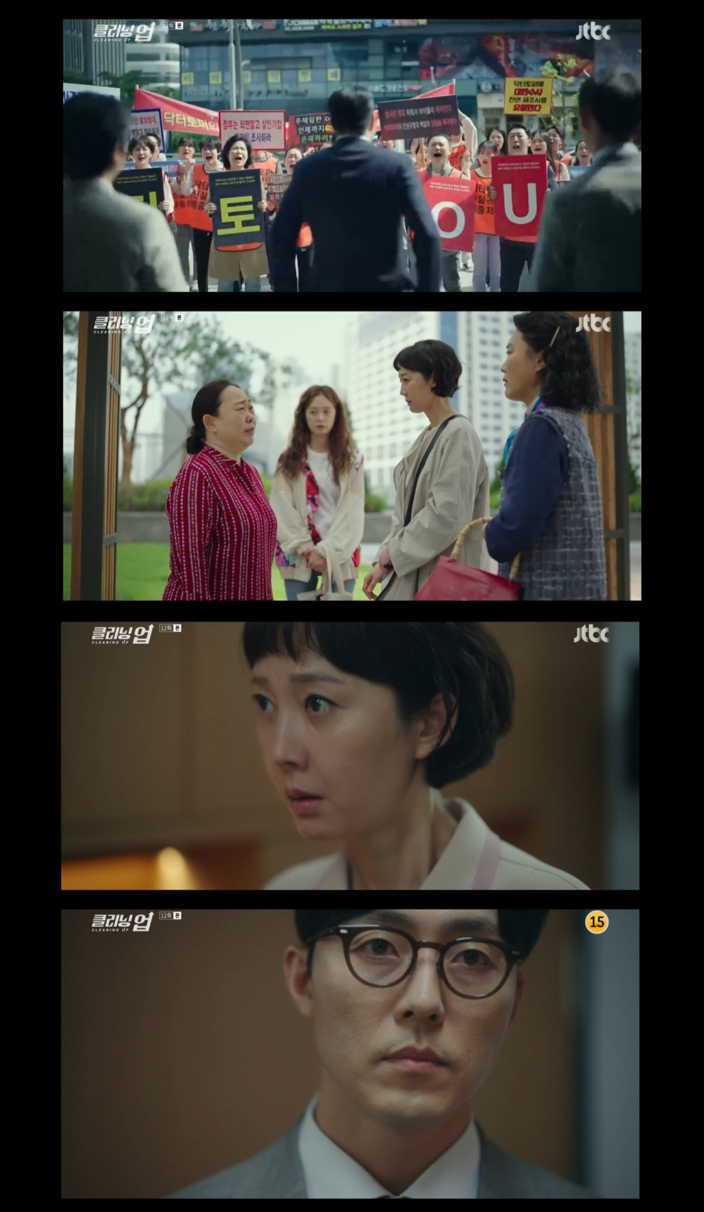 /사진='클리닝업' 방송 화면 캡처