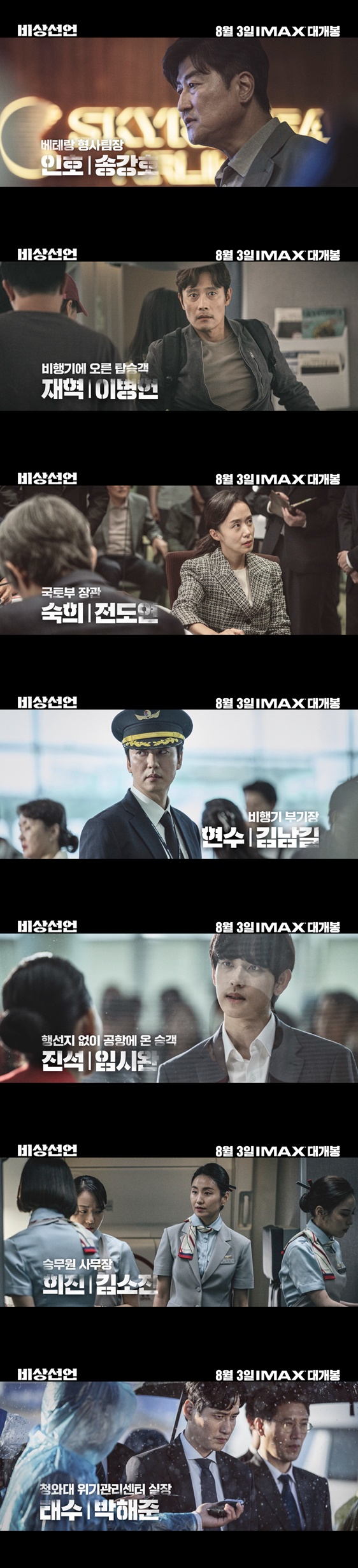 /사진='비상선언'