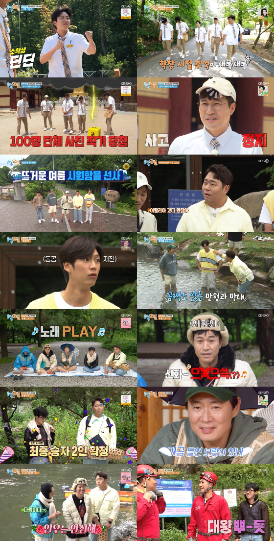 KBS 2TV '1박2일 시즌4'의 '내 더위 사거라' 특집./사진=KBS 2TV '1박2일 시즌4' 방송 화면 캡처