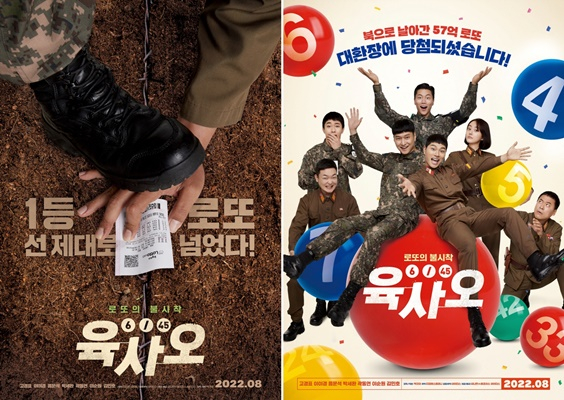 /사진='육사오'