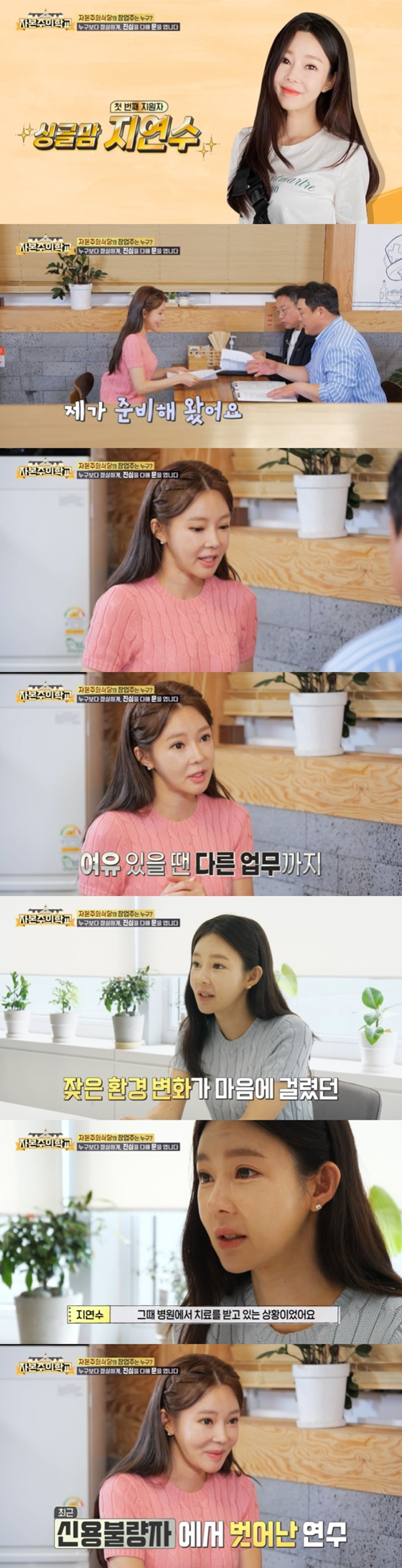 KBS 2TV '자본주의학교'에 출연한 지연수/사진=KBS 2TV '자본주의학교' 방송 화면 캡처