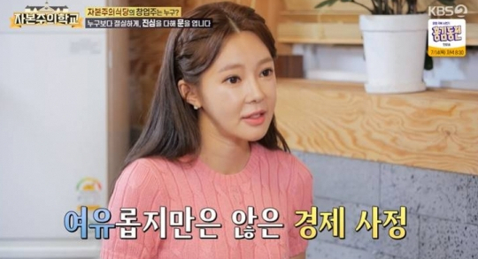 /사진=KBS 2TV '자본주의학교'