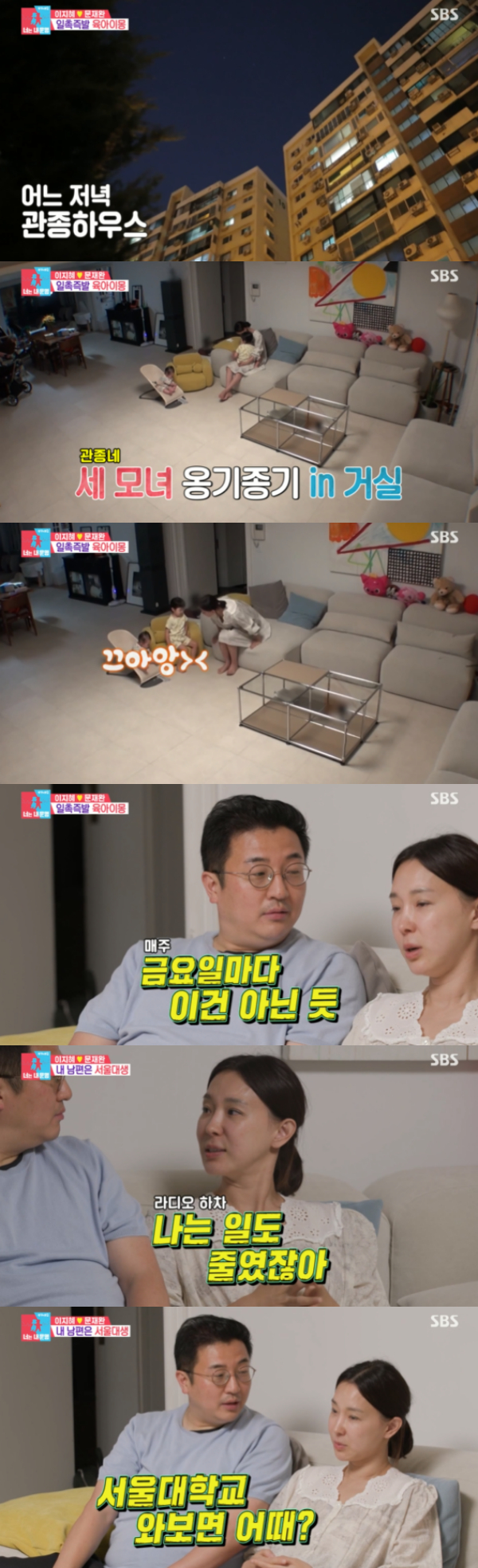 /사진='동상이몽 2' 방송화면