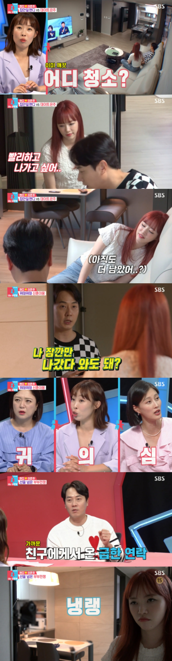 /사진='동상이몽 2' 방송화면