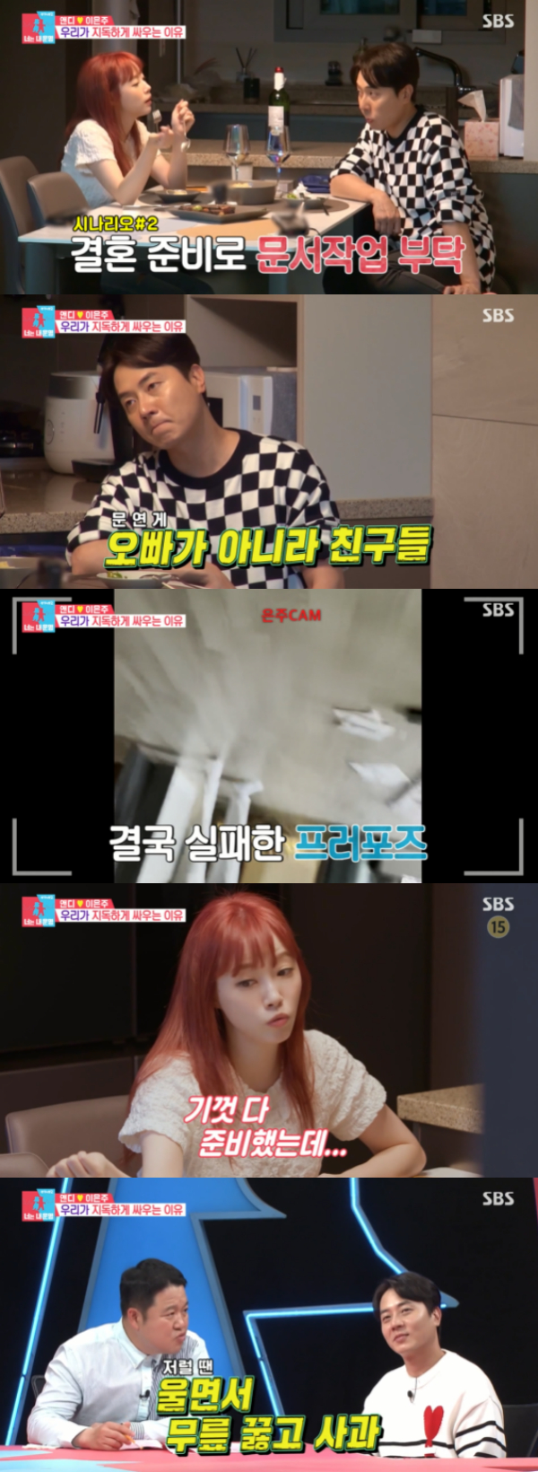 /사진='동상이몽 2' 방송화면