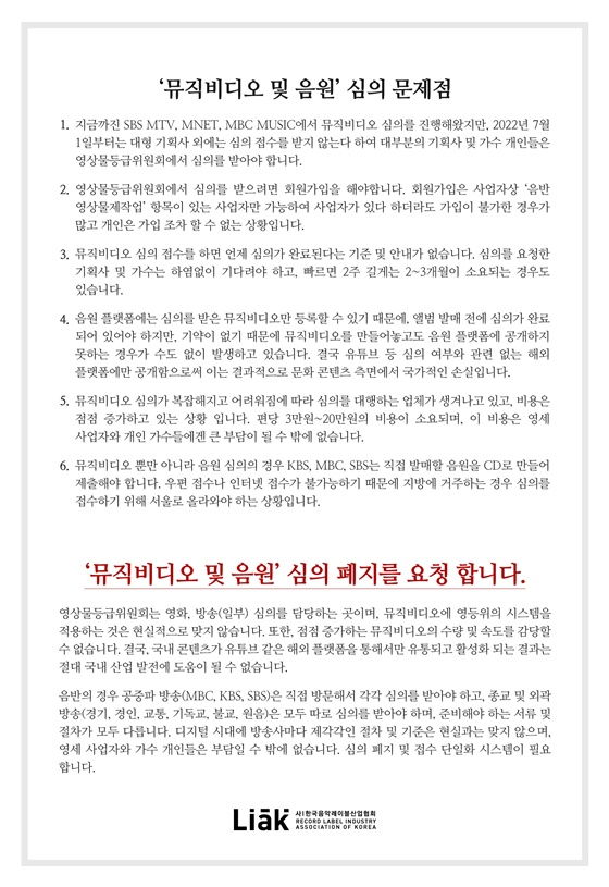 /사진제공=한국음악레이블산업협회