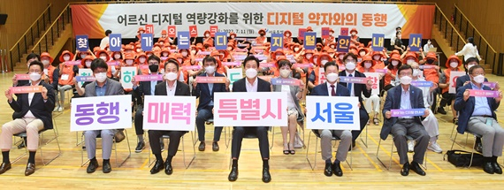 /사진= 퍼포먼스를 하는 디지털 안내사들과 디지털 역량 강화 협의체, 오세훈 서울시장의 모습