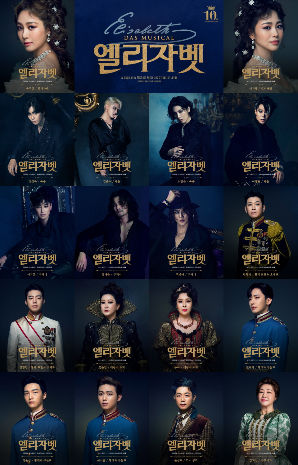 엘리자벳 / 사진=EMK뮤지컬컴퍼니