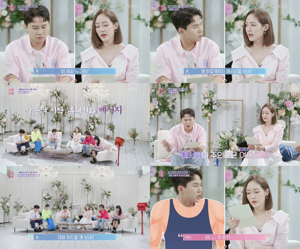 /사진=KBS 2TV '이별리콜' 방송 캡처