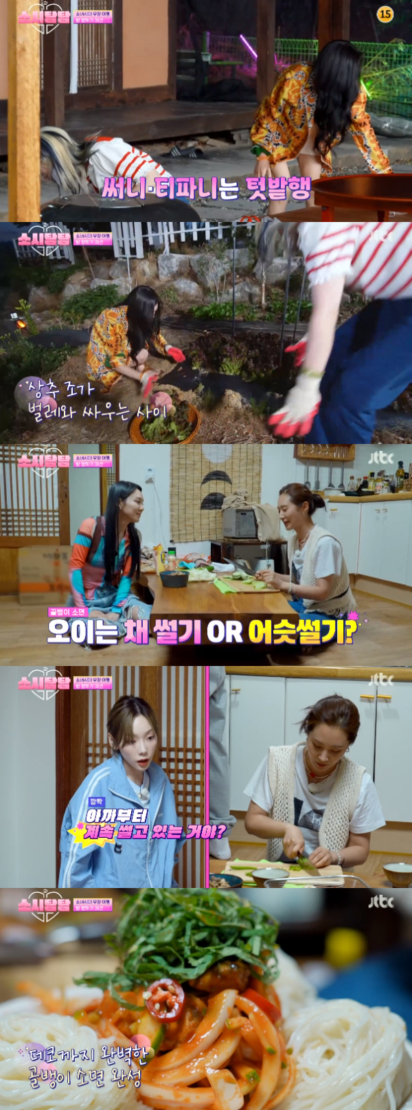/사진='소시탐탐' 방송화면