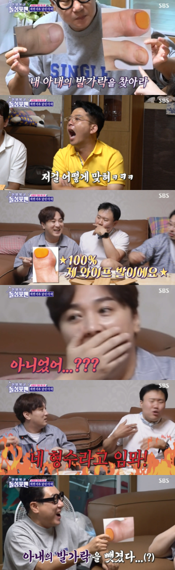 /사진= '돌싱포맨' 방송화면