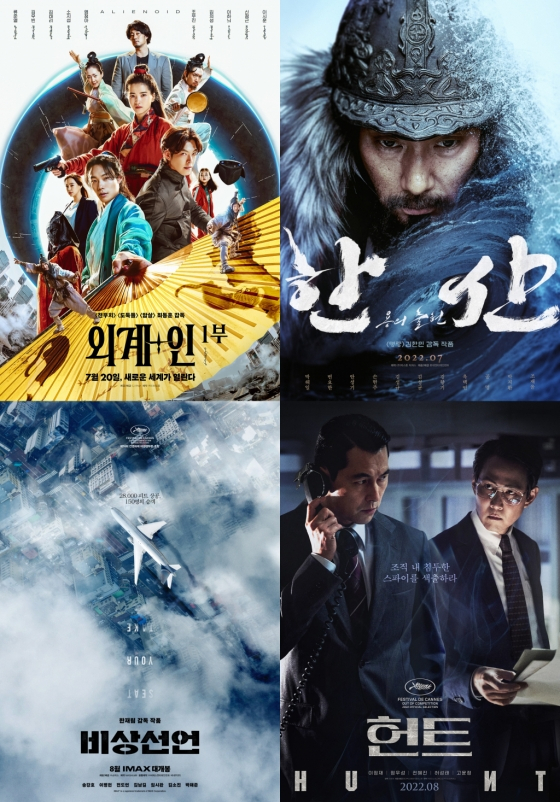 '외계+인'(왼쪽위부터 시계방향), '한산:용의 출현', '헌트', '비상선언' 포스터