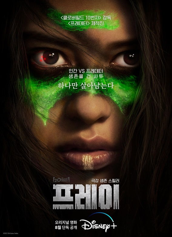 /사진=디즈니+ '프레이'