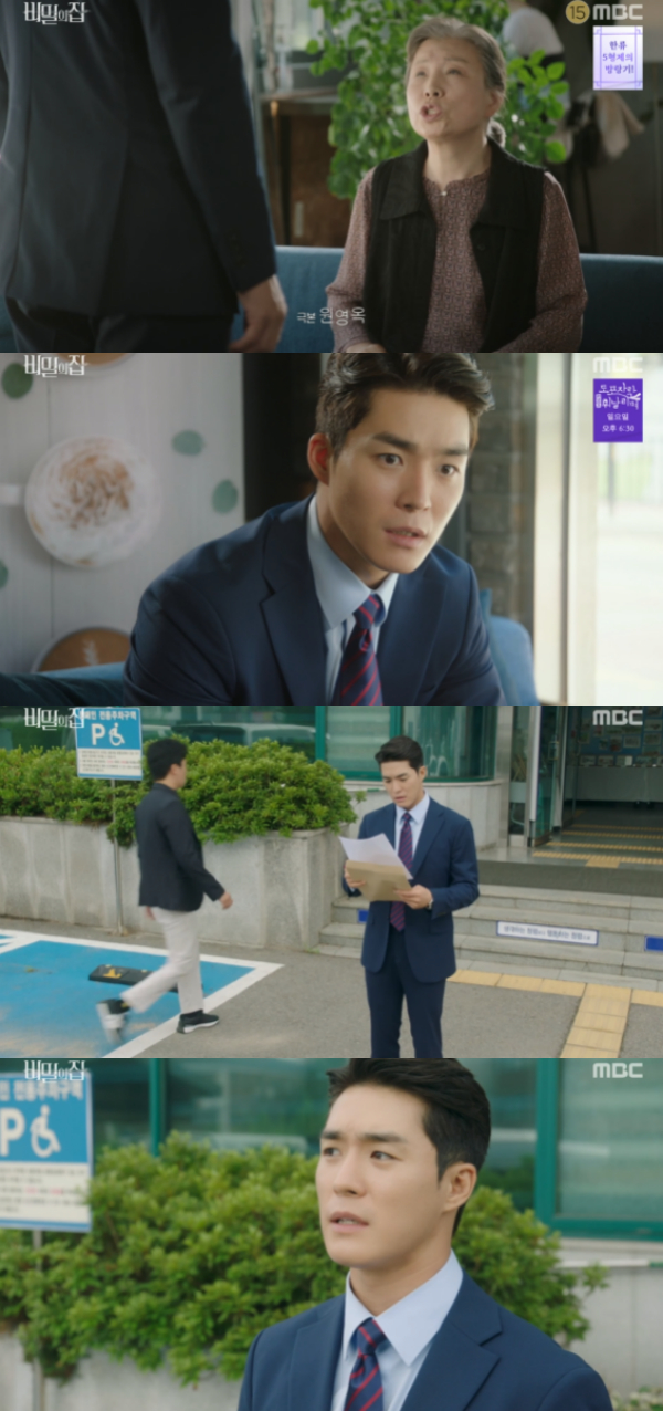/사진='비밀의 집' 방송화면