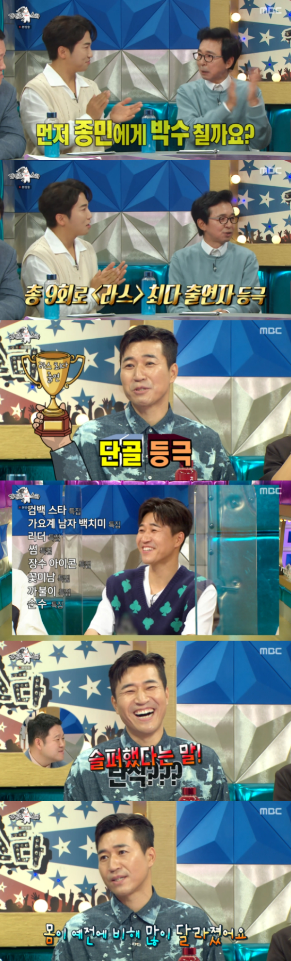 /사진='라디오 스타' 방송화면
