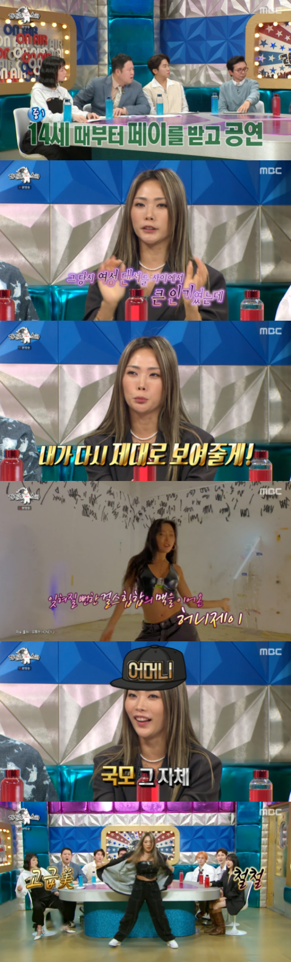 /사진='라디오 스타' 방송화면