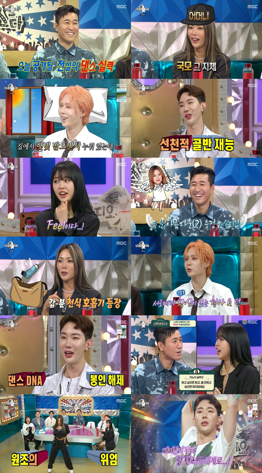 /사진=MBC '라디오스타' 방송 캡처