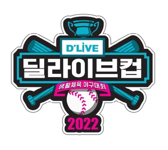 딜라이브컵 생활체육 야구대회가 오는 16일 개막한다. /사진=대한야구소프트볼협회 제공