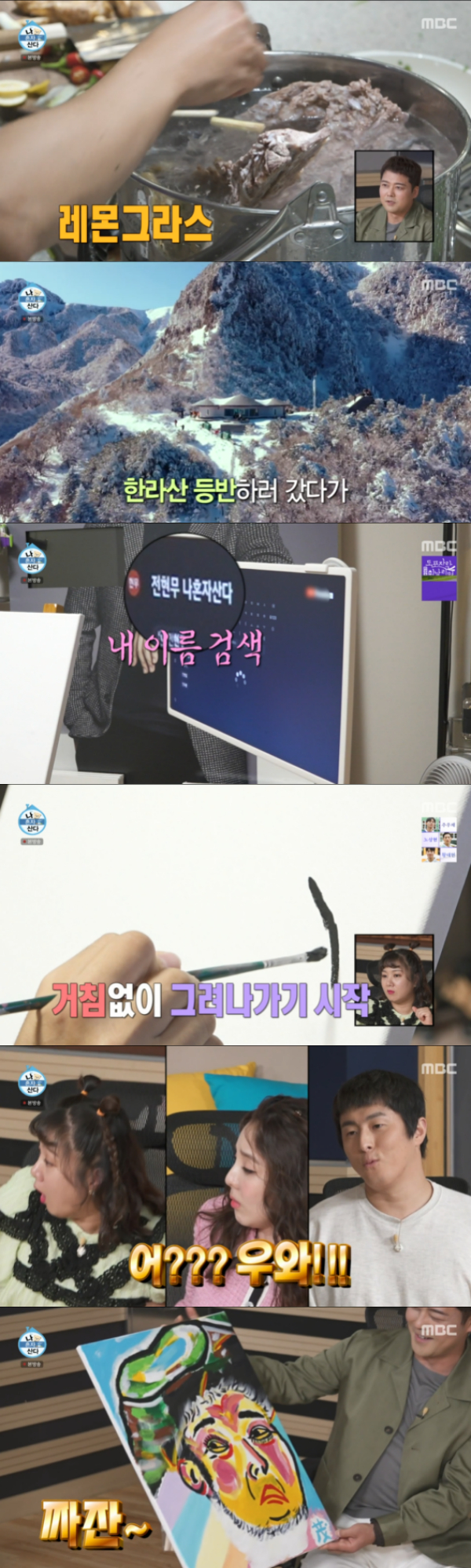 /사진='나 혼자 산다' 방송화면