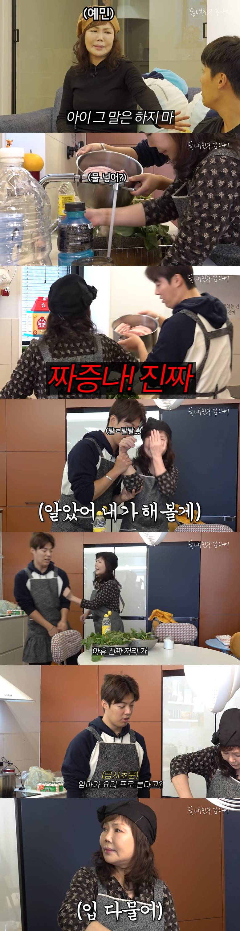 /사진=유튜브 '동네친구 강나미' 영상 캡처