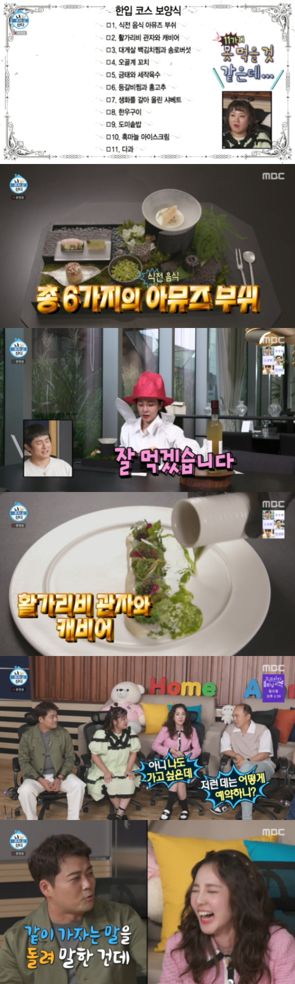 /사진='나 혼자 산다' 방송화면