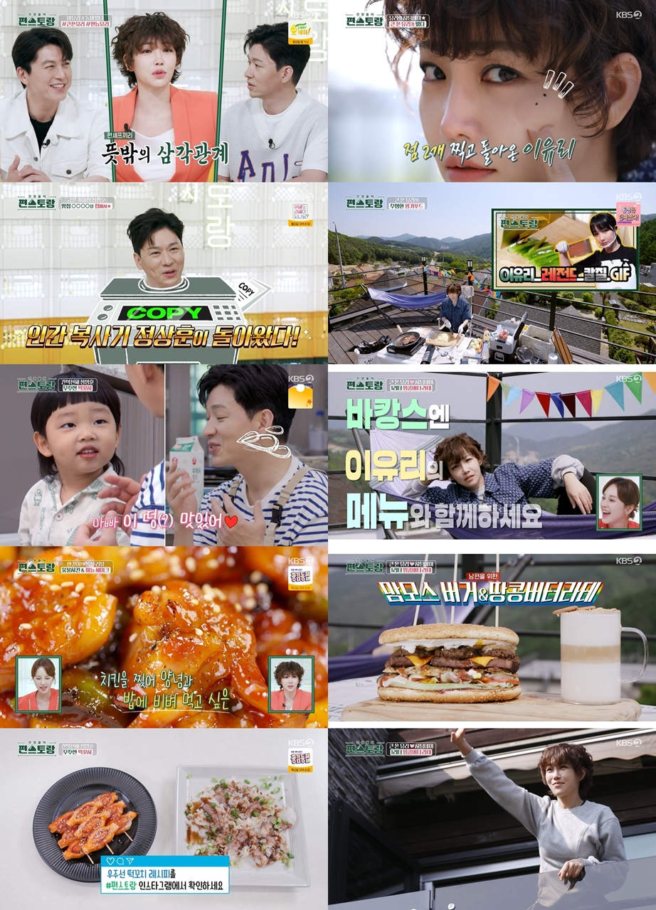 /사진=KBS 2TV '편스토랑'