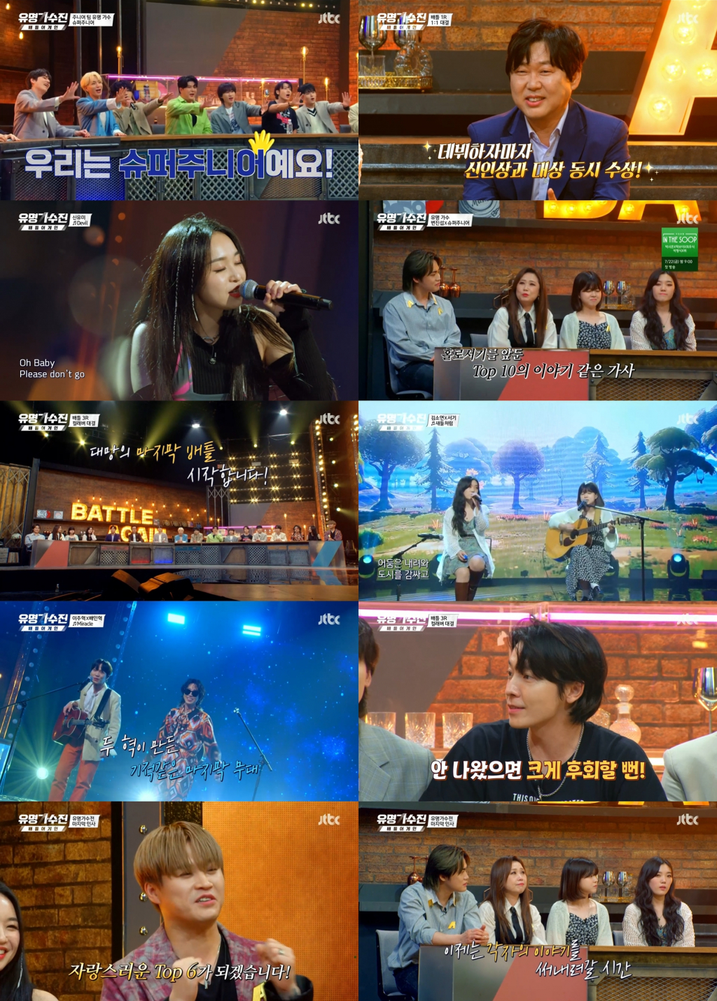 /사진=JTBC '유명가수전' 방송 캡처