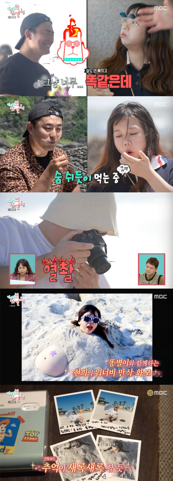 /사진=MBC '전지적 참견 시점' 방송 화면 캡처