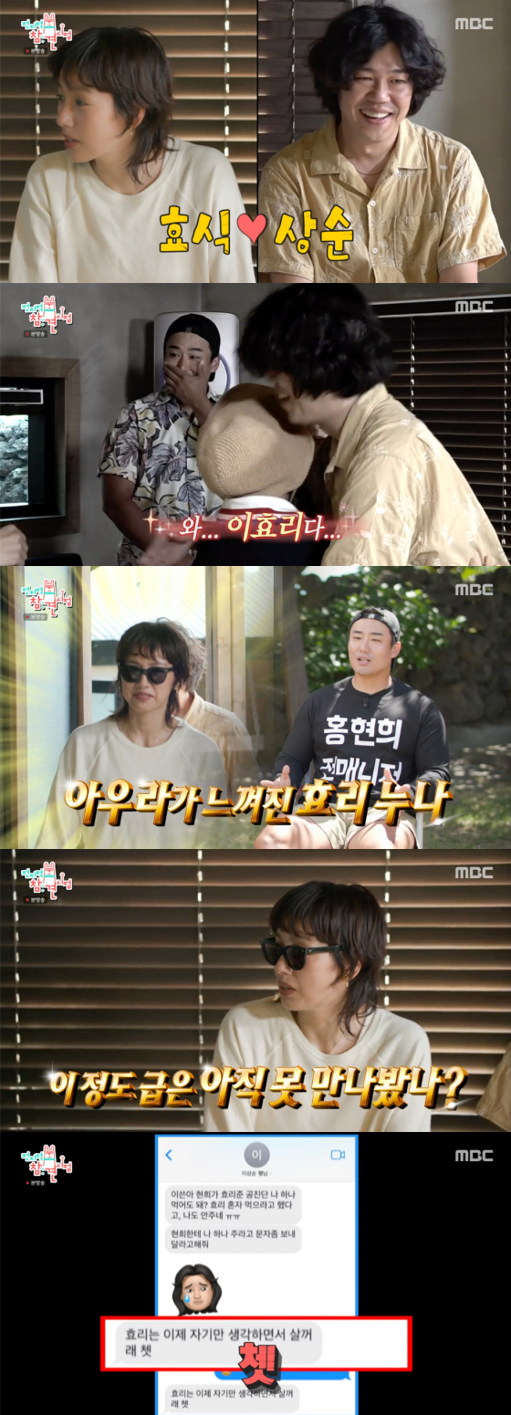 /사진=MBC ‘전지적 참견 시점’ 방송 화면 캡처