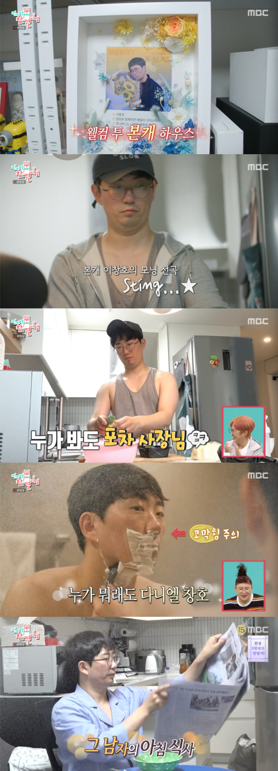 /사진=MBC '전지적 참견 시점' 방송 화면 캡처