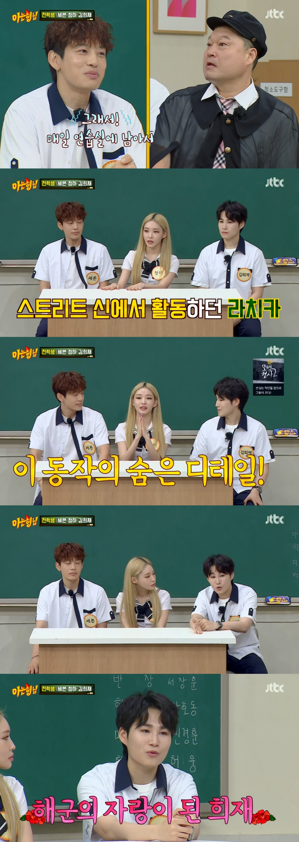 /사진=JTBC '아는 형님' 방송 캡처