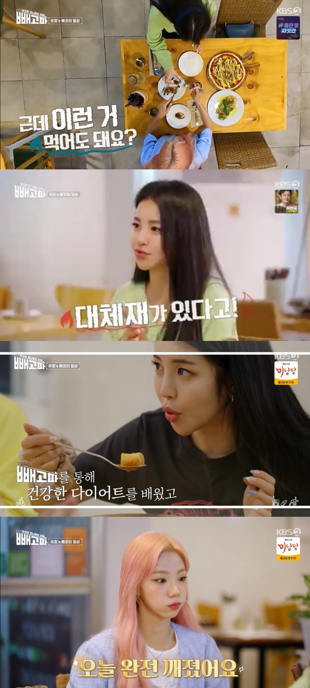 /사진='빼고파' 방송 화면 캡처