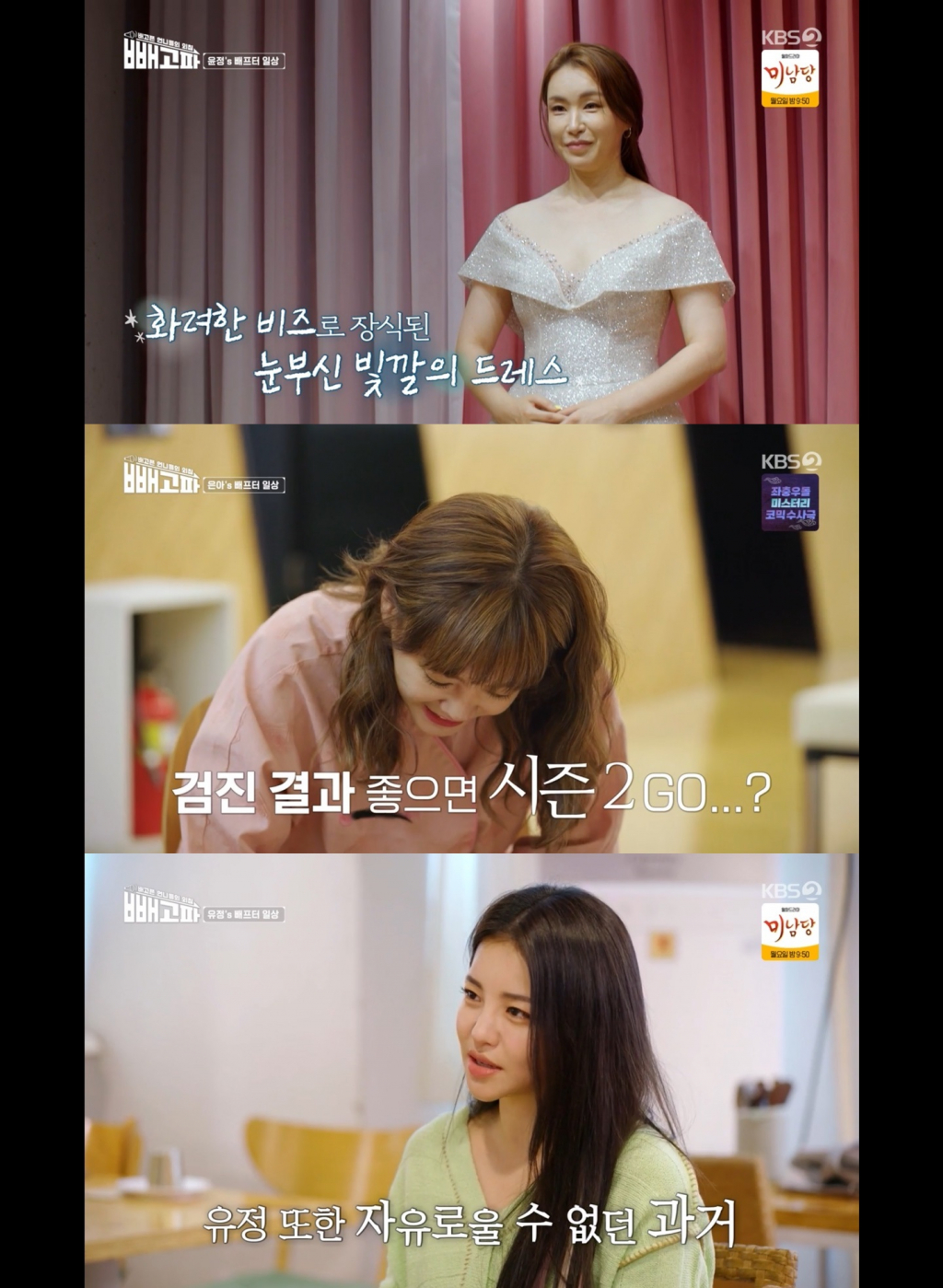 /사진='빼고파' 방송 화면 캡처
