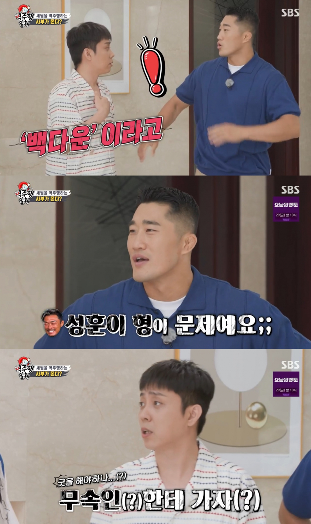 /사진='집사부일체' 방송 화면 캡처