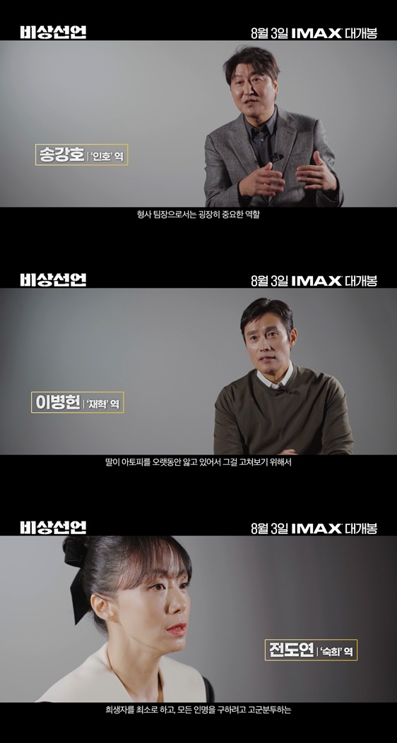 /사진='비상선언'