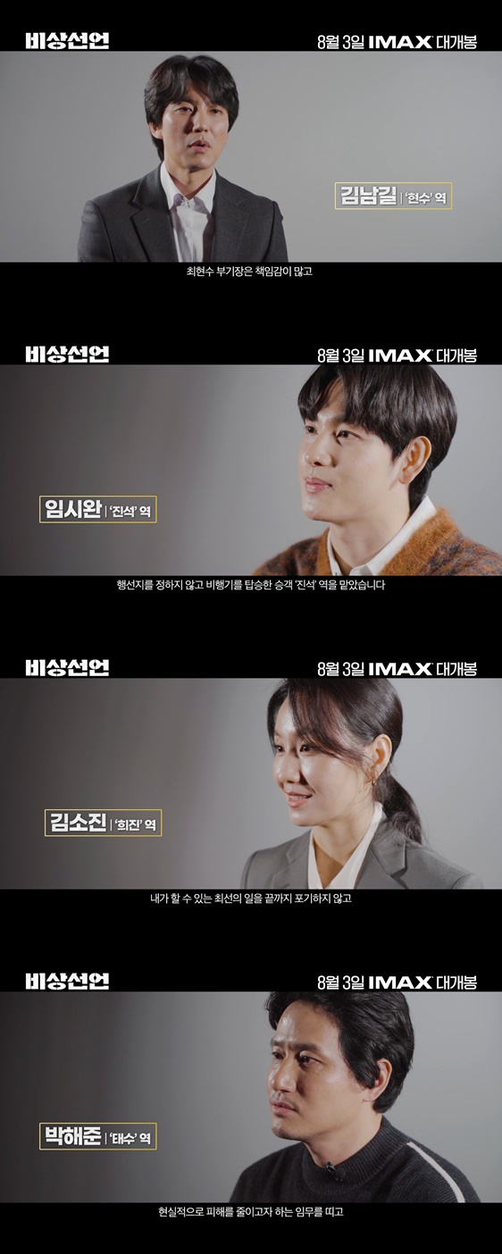 /사진='비상선언'