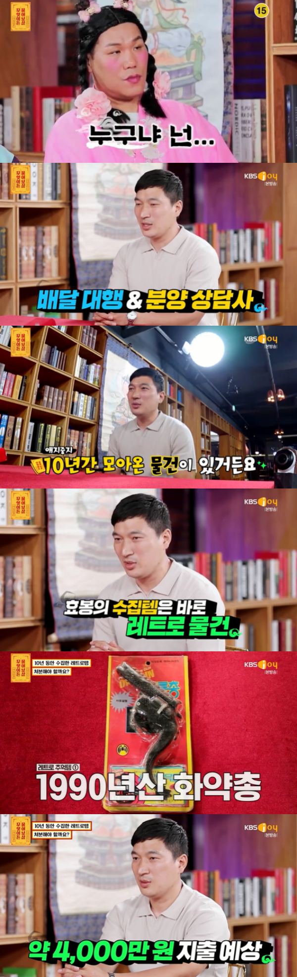 /사진='무엇이든 물어보살'