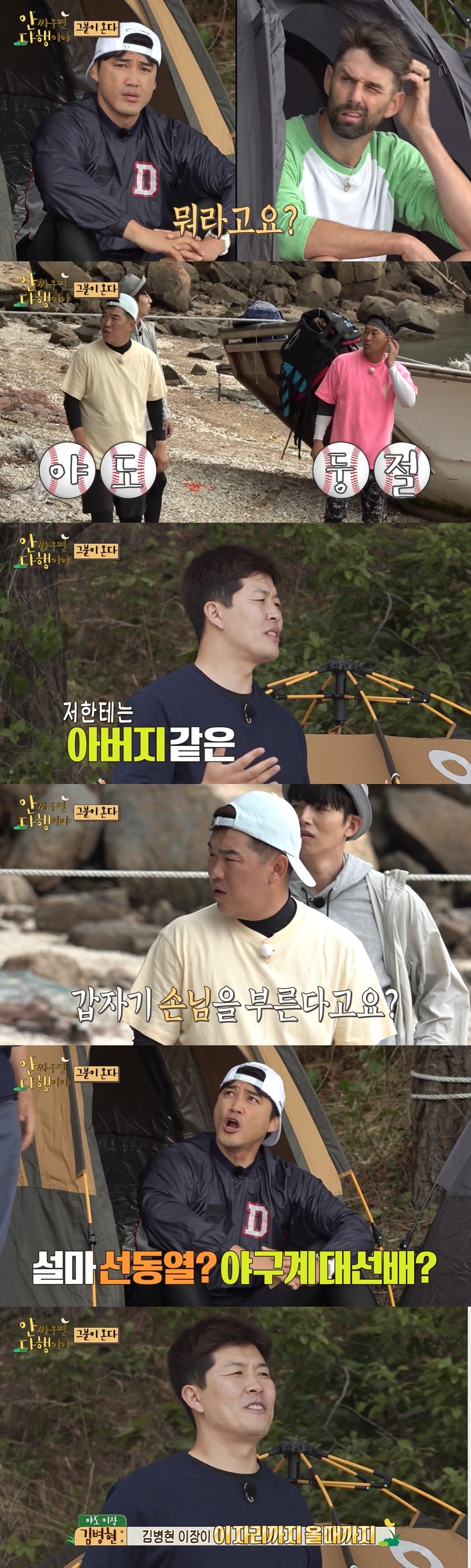 /사진='안싸우면 다행이야’ 방송화면