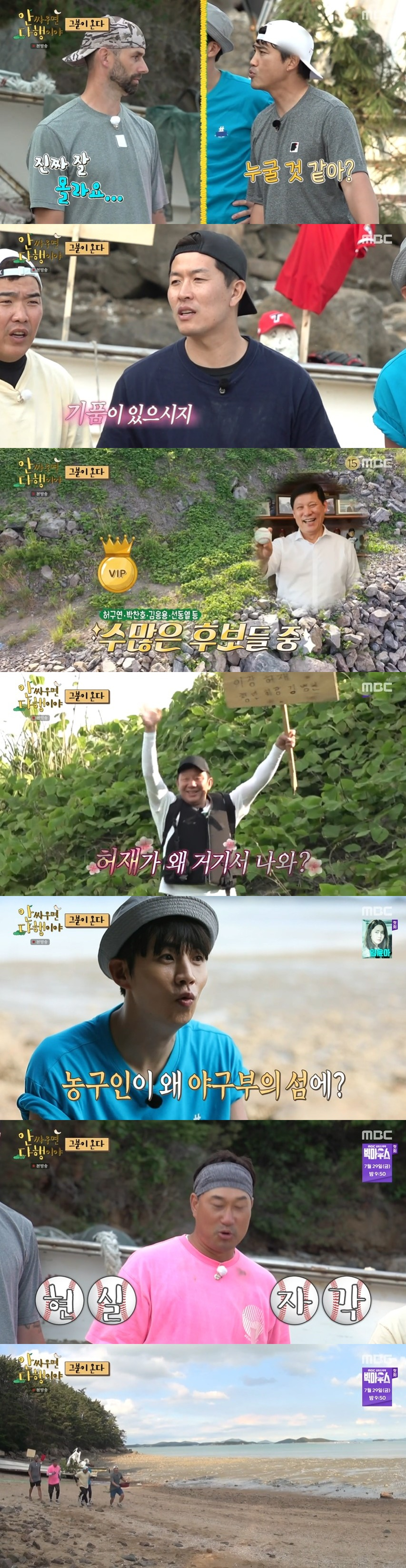 /사진='안싸우면 다행이야' 방송화면