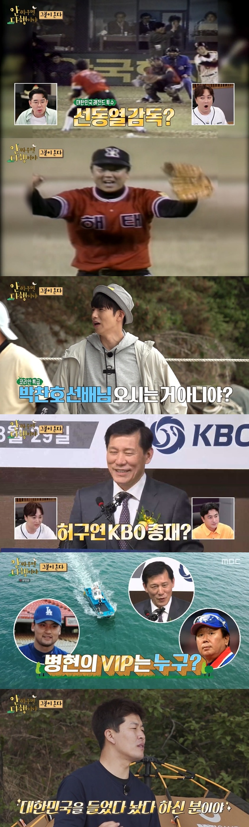 /사진='안싸우면 다행이야' 방송화면