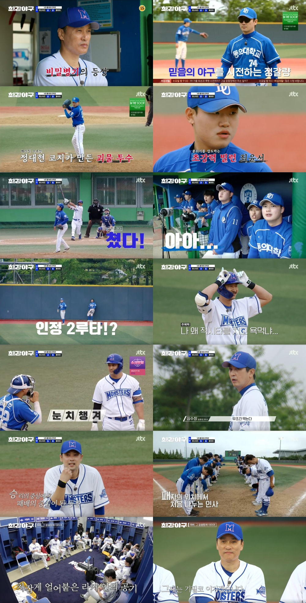 /사진='최강야구' 방송 캡처