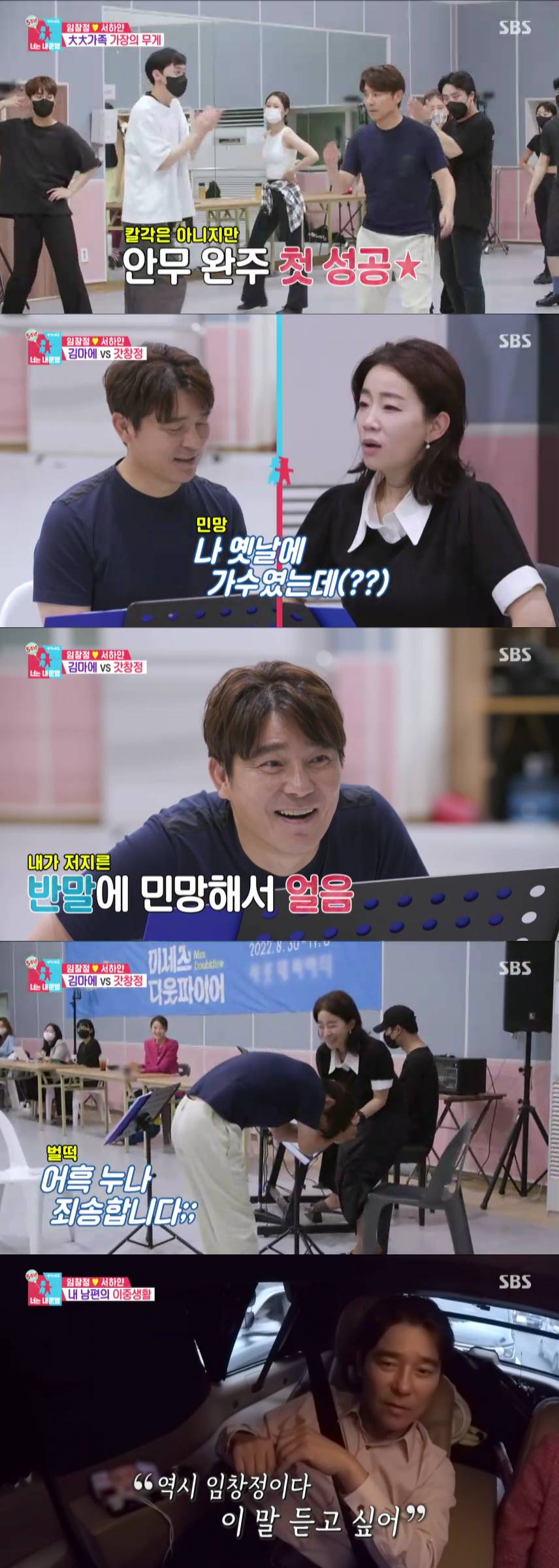 /사진='동상이몽2-너는 내 운명' 방송 화면