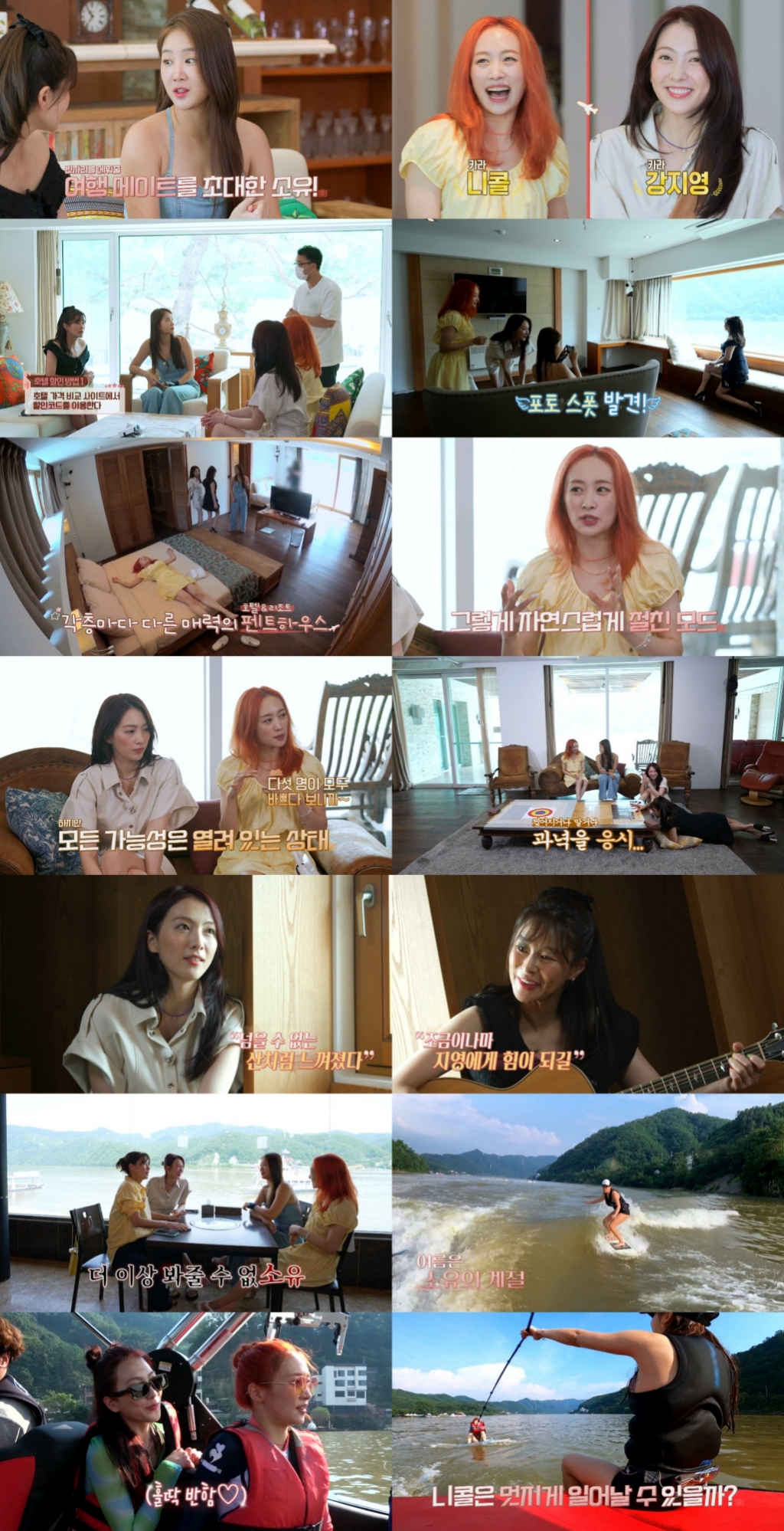 /사진=MBN, ENA PLAY '호캉스 말고 스캉스' 방송 캡처
