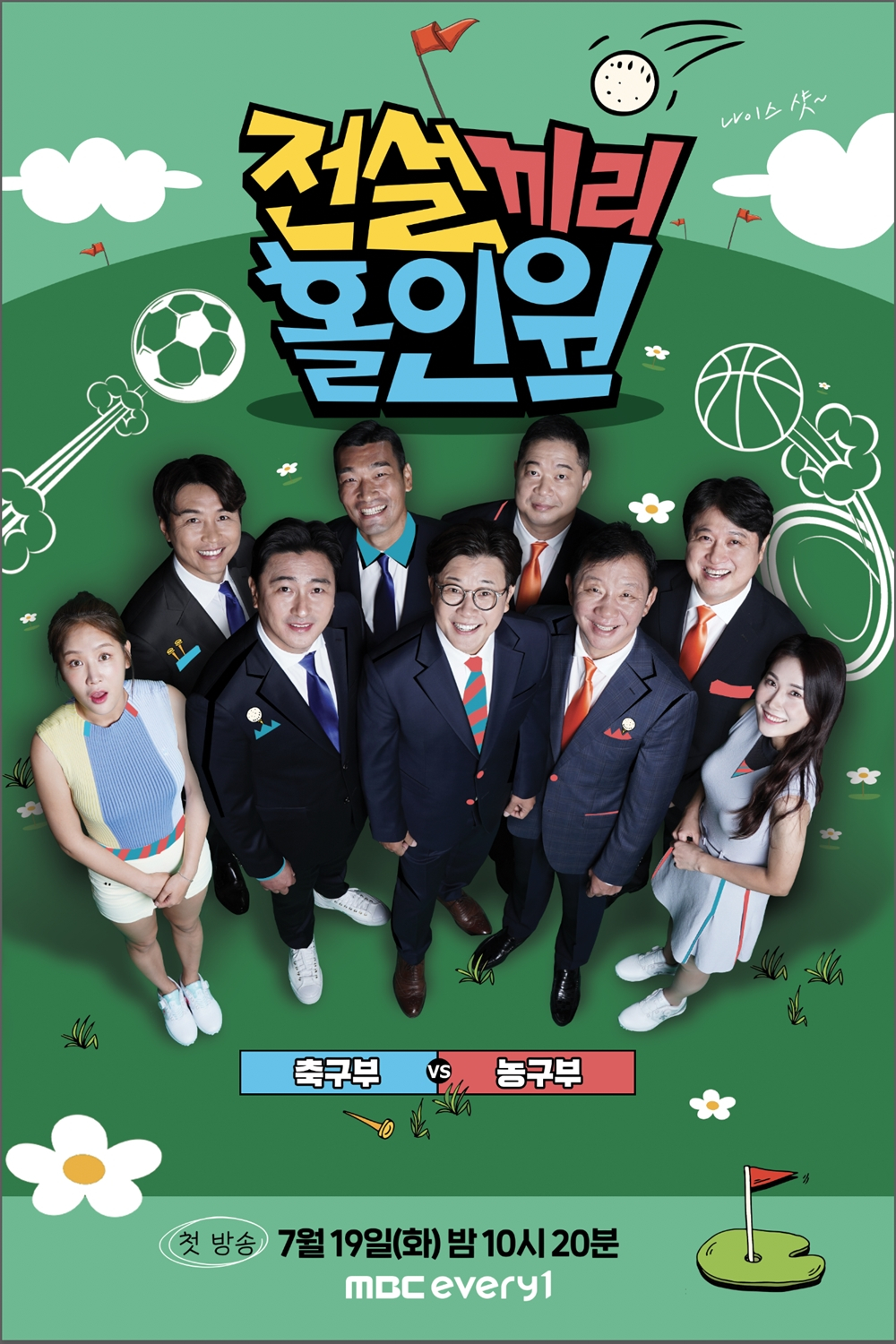/사진=MBC에브리원