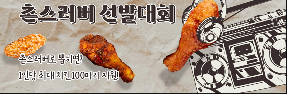 /사진제공=교촌