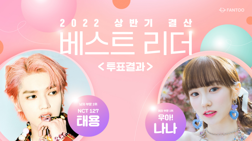 /사진제공=팬투